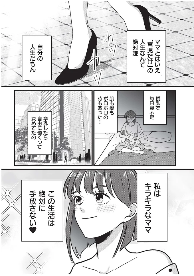 この生活は絶対に手放さない
