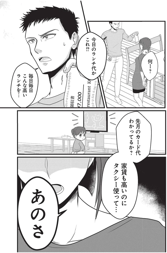 『いいね依存の承認モンスター　ワタシは勝ち組ママ』より