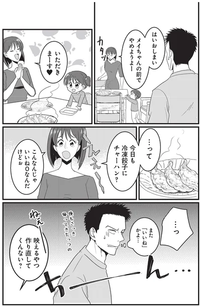 『いいね依存の承認モンスター　ワタシは勝ち組ママ』より