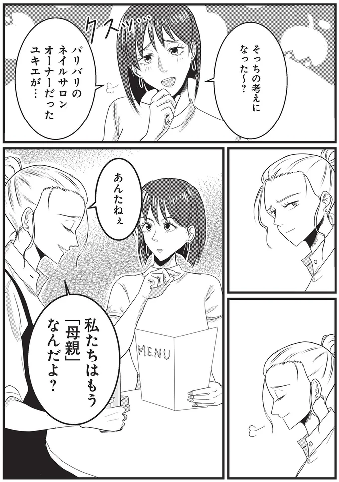 『いいね依存の承認モンスター　ワタシは勝ち組ママ』より