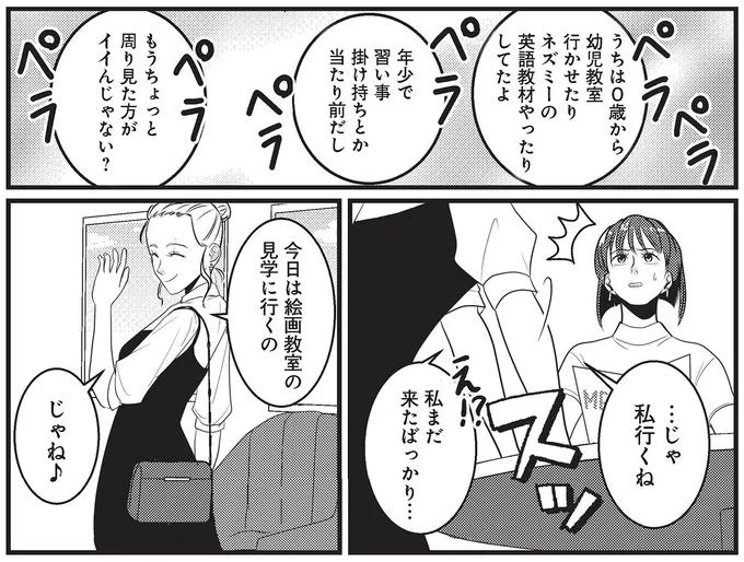 『いいね依存の承認モンスター　ワタシは勝ち組ママ』より