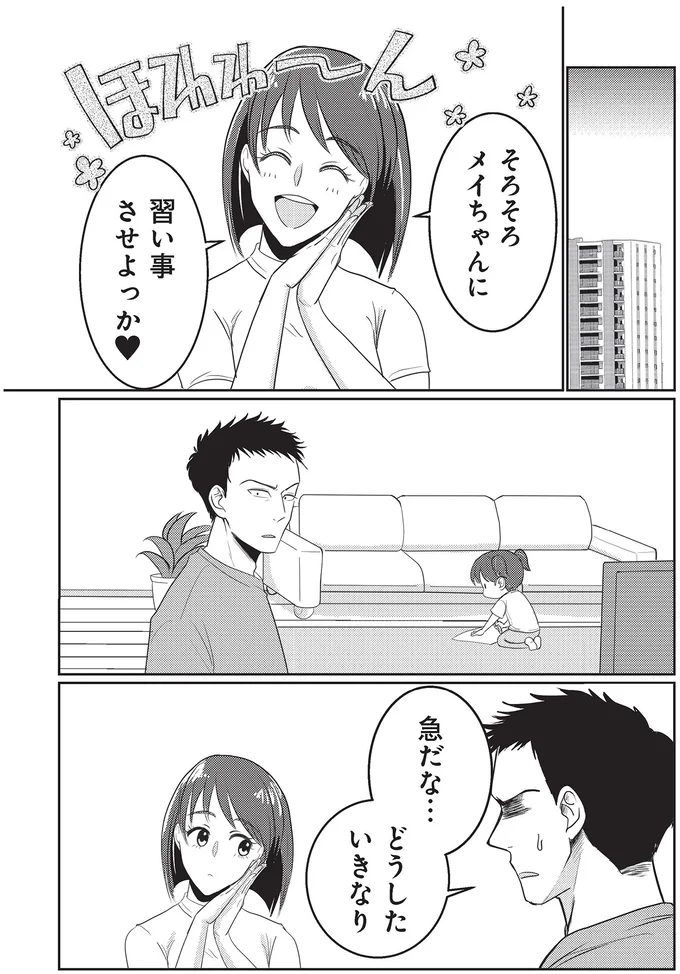 『いいね依存の承認モンスター　ワタシは勝ち組ママ』より