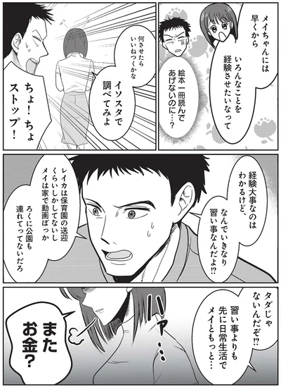 『いいね依存の承認モンスター　ワタシは勝ち組ママ』より