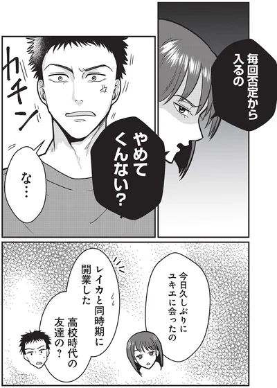 『いいね依存の承認モンスター　ワタシは勝ち組ママ』より