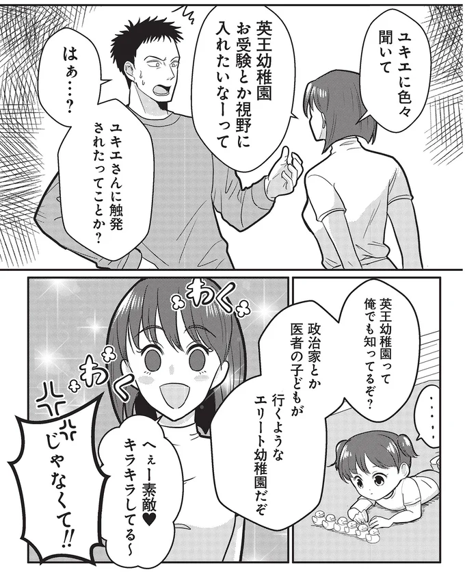 『いいね依存の承認モンスター　ワタシは勝ち組ママ』より