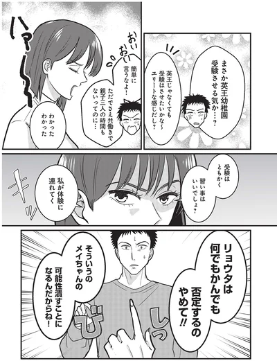 『いいね依存の承認モンスター　ワタシは勝ち組ママ』より