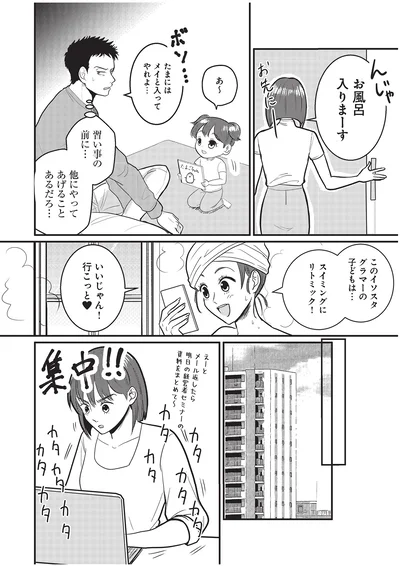 『いいね依存の承認モンスター　ワタシは勝ち組ママ』より