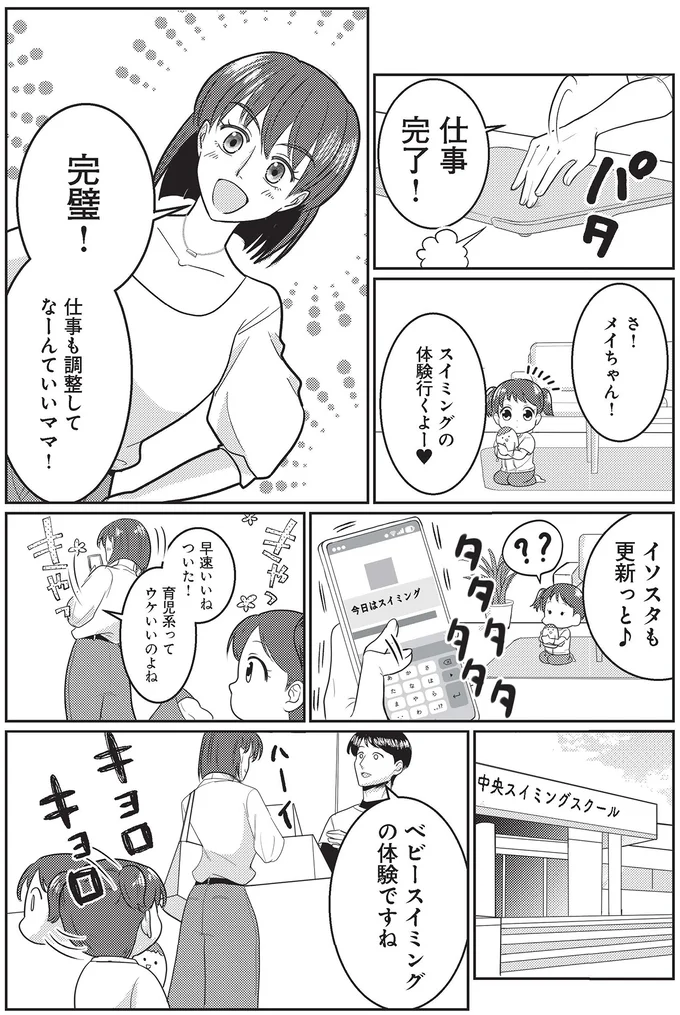 『いいね依存の承認モンスター　ワタシは勝ち組ママ』より