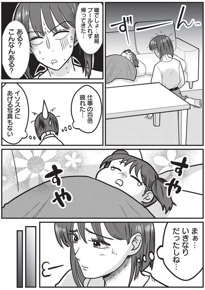 『いいね依存の承認モンスター　ワタシは勝ち組ママ』より