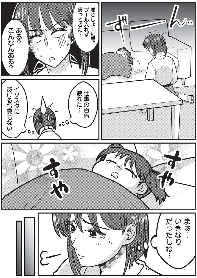 『いいね依存の承認モンスター　ワタシは勝ち組ママ』より