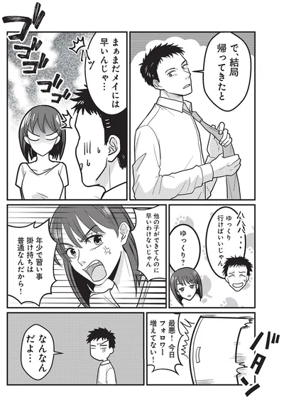 『いいね依存の承認モンスター　ワタシは勝ち組ママ』より