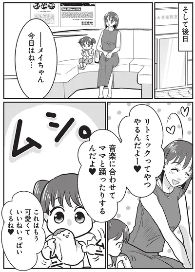 『いいね依存の承認モンスター　ワタシは勝ち組ママ』より