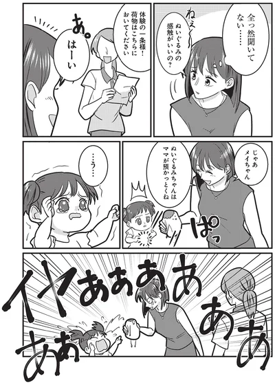 『いいね依存の承認モンスター　ワタシは勝ち組ママ』より