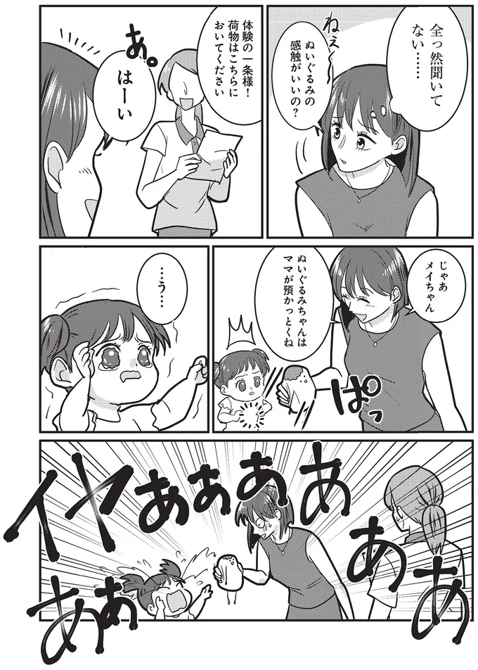 『いいね依存の承認モンスター　ワタシは勝ち組ママ』より