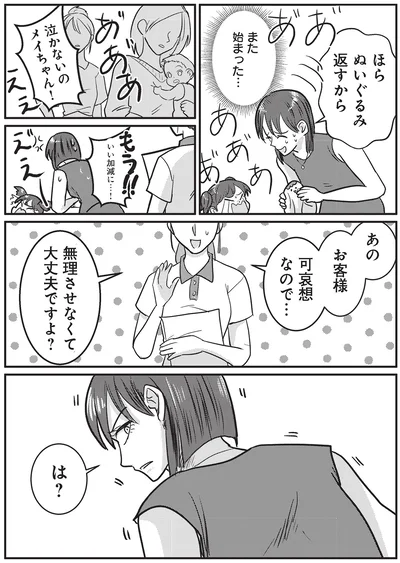 『いいね依存の承認モンスター　ワタシは勝ち組ママ』より