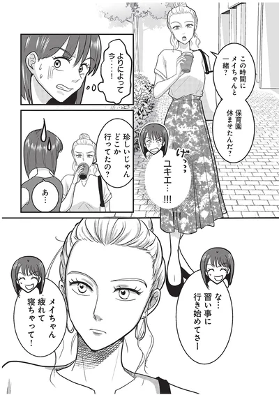 『いいね依存の承認モンスター　ワタシは勝ち組ママ』より