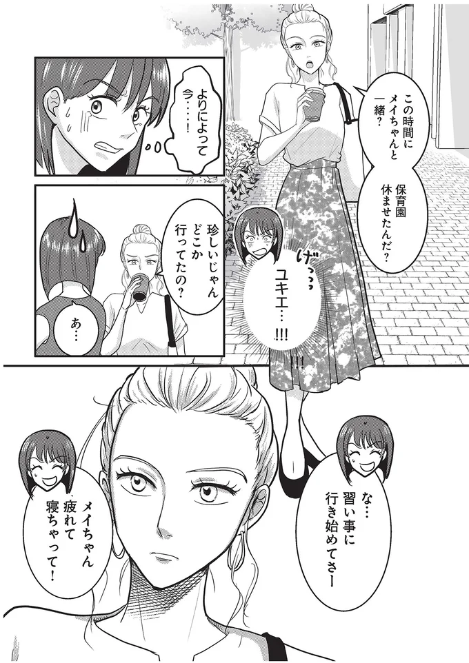 『いいね依存の承認モンスター　ワタシは勝ち組ママ』より