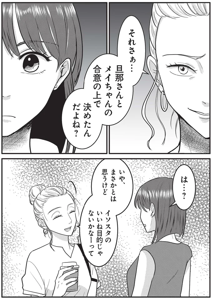 『いいね依存の承認モンスター　ワタシは勝ち組ママ』より