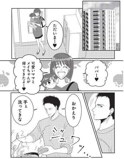 ただいまー