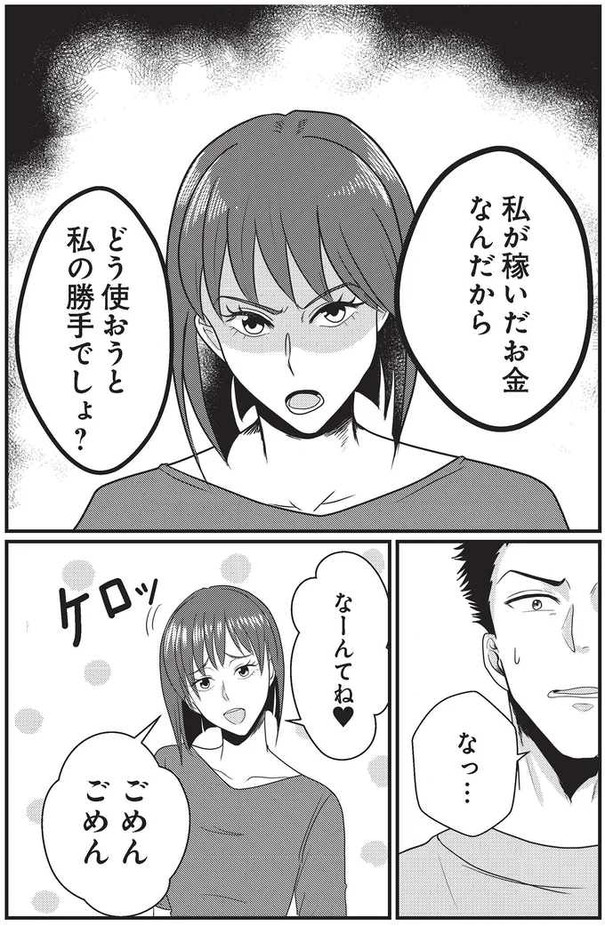 私が稼いだお金なんだから