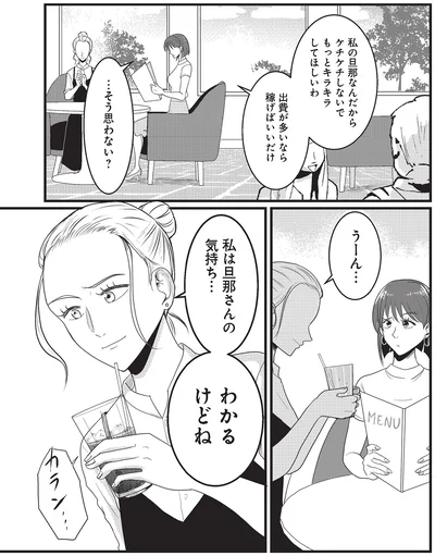 私は旦那さんの気持ち…わかるけどね