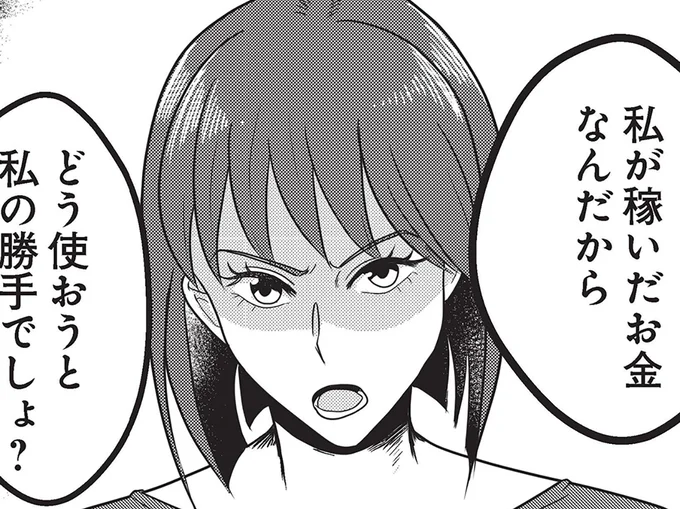 どう使おうが私の勝手でしょ?