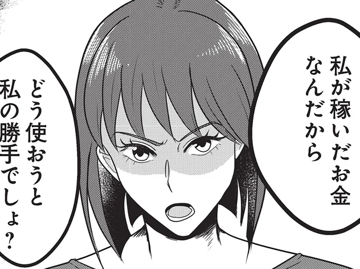 「私が稼いだお金なんだから！」浪費を咎める夫に言い放った"映え至上主義"の妻／いいね依存の承認モンスター（2）