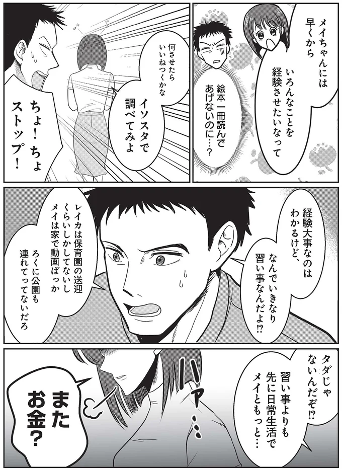 またお金?