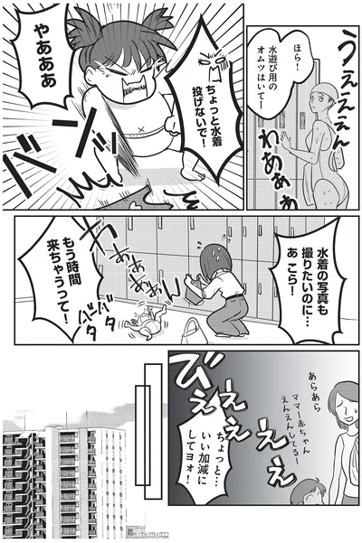 ちょっと水着投げないで！