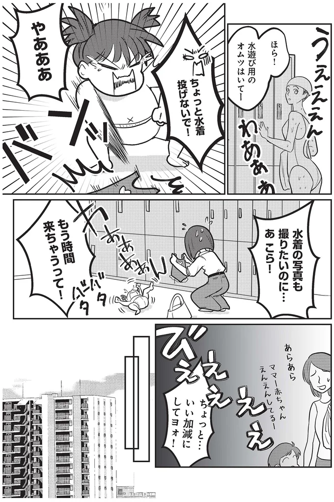 ちょっと水着投げないで！