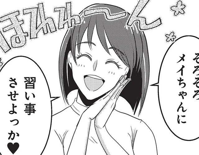 絵本も読んであげなかった妻が、突然お受験に夢中に…。その本当の理由とは？／いいね依存の承認モンスター（3）