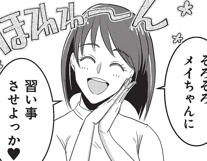 絵本も読んであげなかった妻が、突然お受験に夢中に…。その本当の理由とは？／いいね依存の承認モンスター（3）