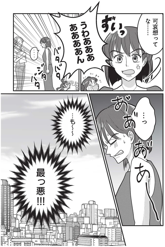 可哀想ってな…
