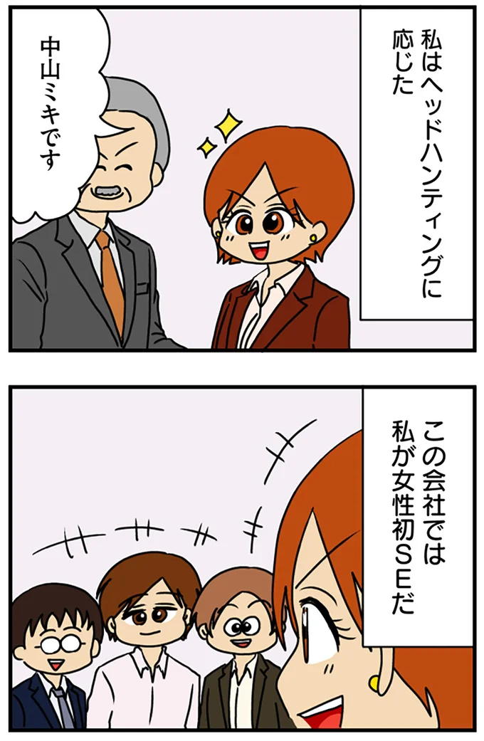 『マウンティング男の価値観をぶち壊した結果』より