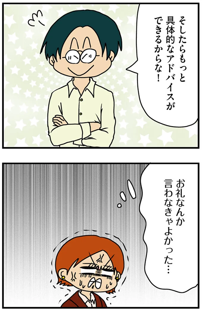 『マウンティング男の価値観をぶち壊した結果』より