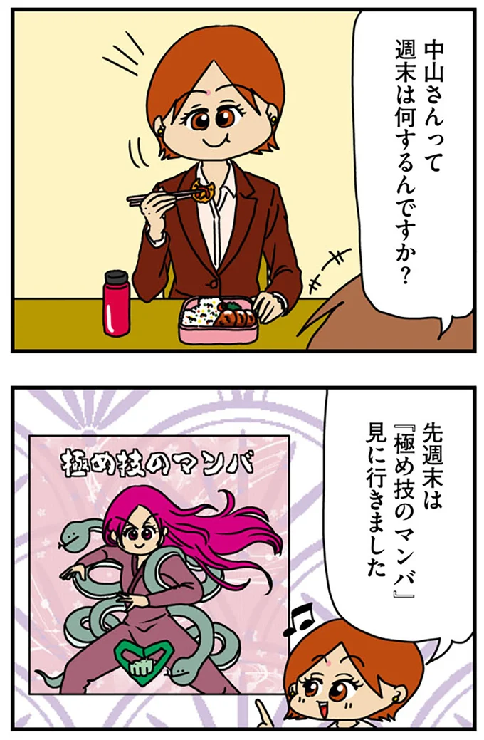 『マウンティング男の価値観をぶち壊した結果』より
