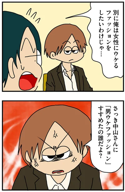 『マウンティング男の価値観をぶち壊した結果』より