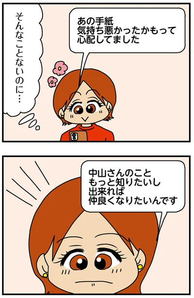 『マウンティング男の価値観をぶち壊した結果』より