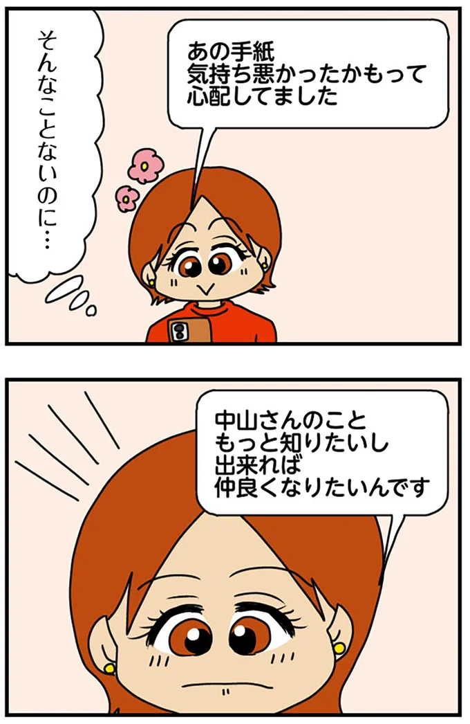 『マウンティング男の価値観をぶち壊した結果』より