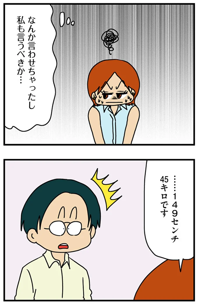 『マウンティング男の価値観をぶち壊した結果』より