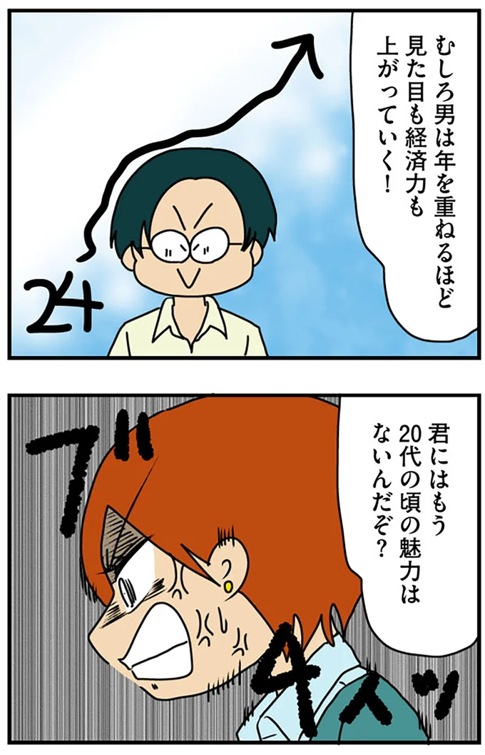 『マウンティング男の価値観をぶち壊した結果』より