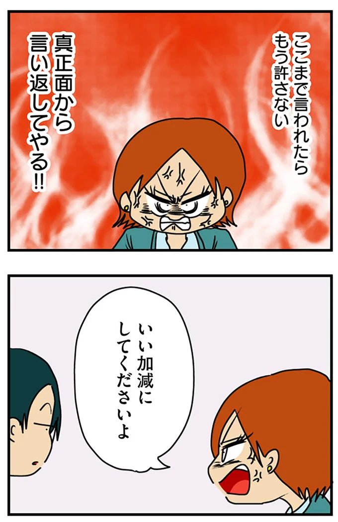 『マウンティング男の価値観をぶち壊した結果』より