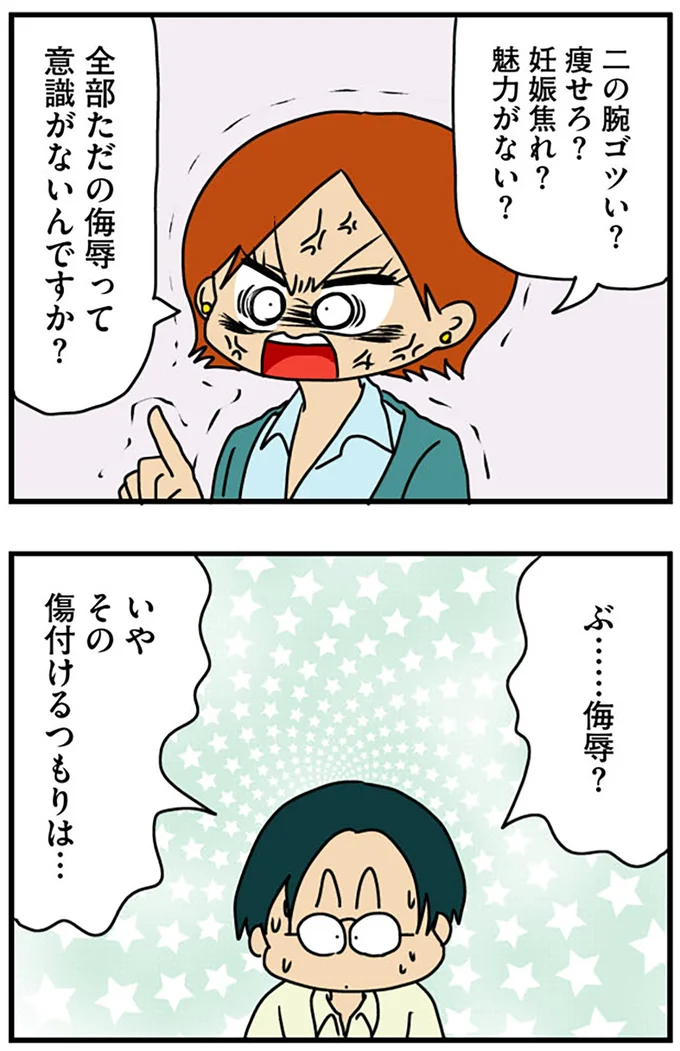 『マウンティング男の価値観をぶち壊した結果』より