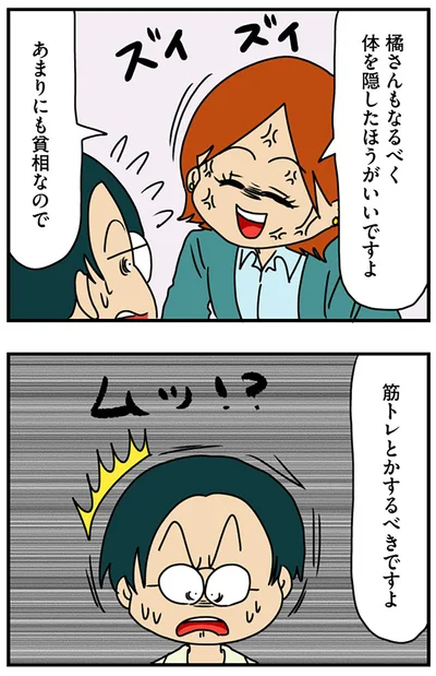 『マウンティング男の価値観をぶち壊した結果』より