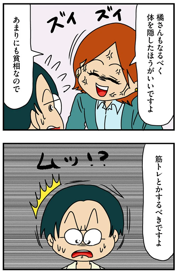 『マウンティング男の価値観をぶち壊した結果』より