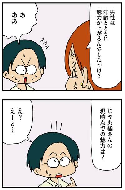 『マウンティング男の価値観をぶち壊した結果』より