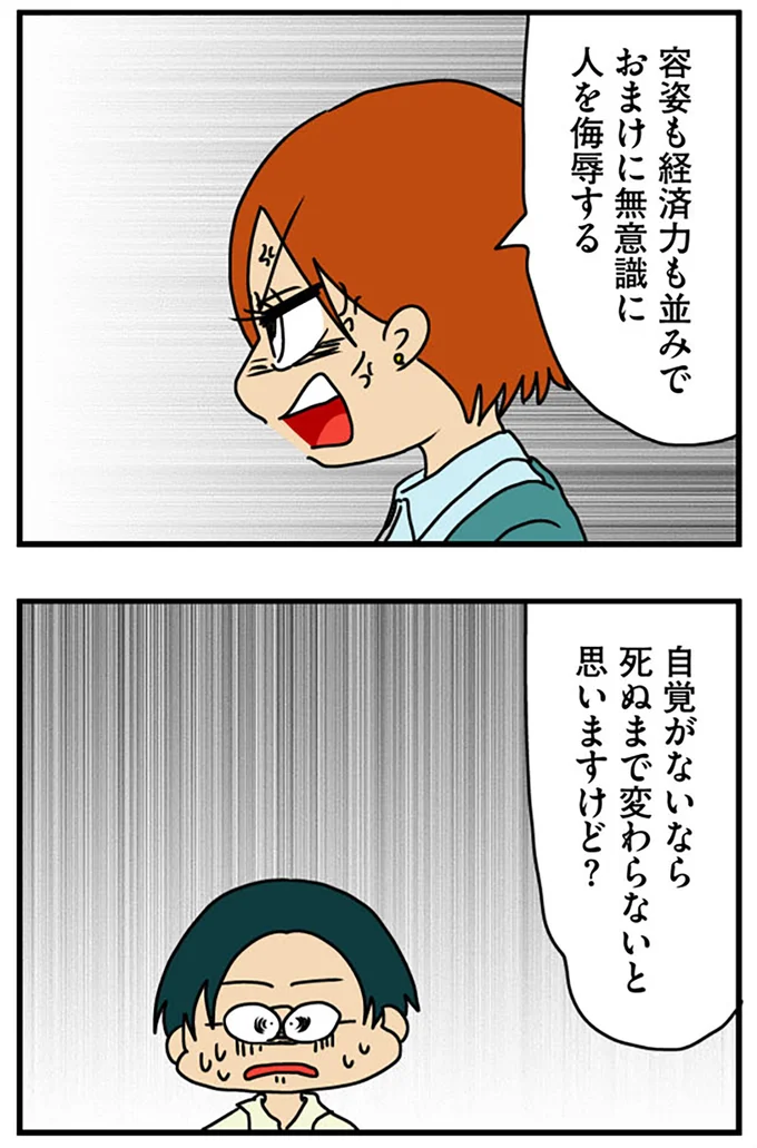 『マウンティング男の価値観をぶち壊した結果』より