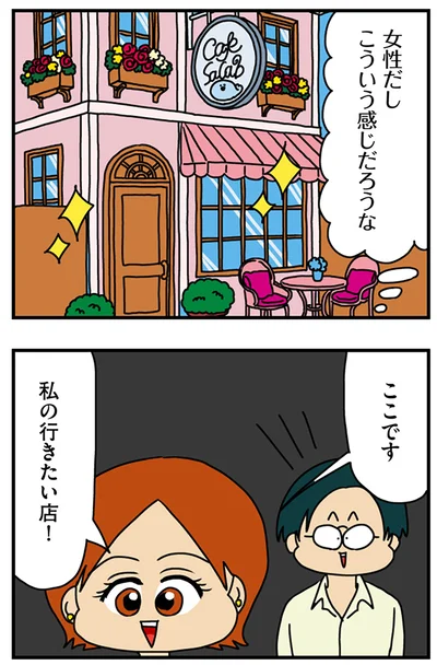 『マウンティング男の価値観をぶち壊した結果』より