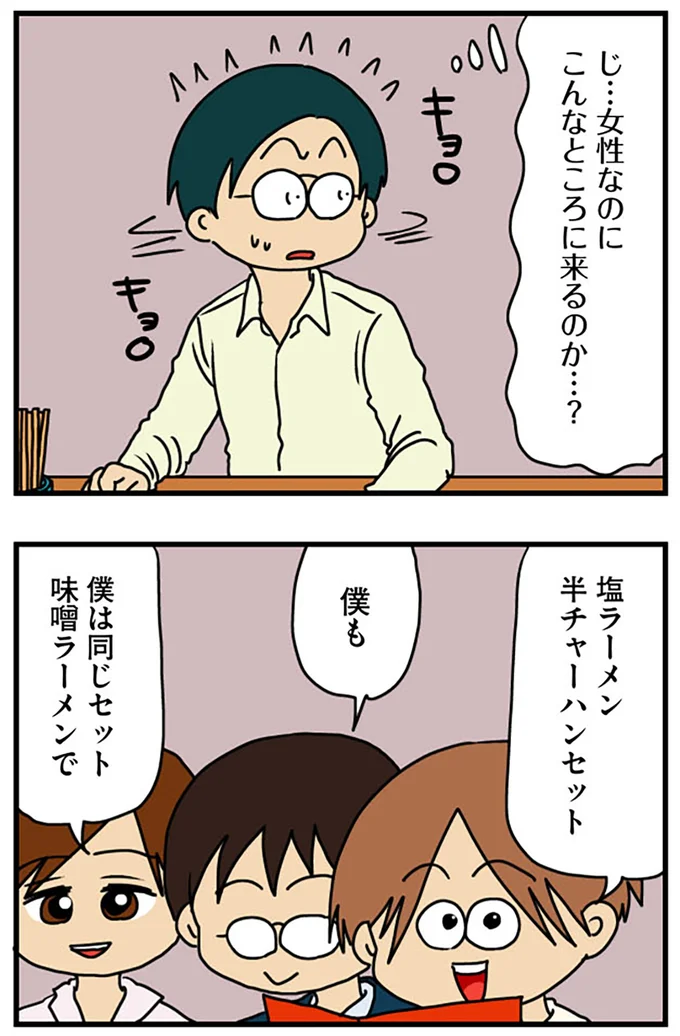 『マウンティング男の価値観をぶち壊した結果』より