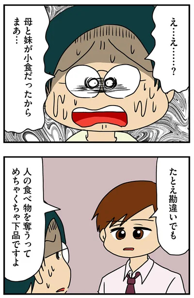 『マウンティング男の価値観をぶち壊した結果』より
